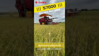 TAMCO  📹🌾ความคิดความเชื่อความจริง  S7000🌾📹 รถเกี่ยวข้าว  Harvester  Combine  ကောက်ရိတ်သူ [upl. by Eelynnhoj]