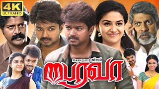 Bairavaa Full Movie In Tamil  Vijay  Keerthy Suresh  Sija Rose  Sathish  360p Facts amp Review [upl. by Dleifrag40]