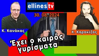 Έχει ο Καιρός Γυρίσματα κι ας Στραβά αρμενίζουμε [upl. by Nylorak]