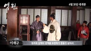 역린 캐릭터 소개 영상 The Fatal Encounter Movie  2014 characters clip [upl. by Mraz]