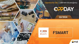 Oppday Q22024 FSMART บมจ ฟอร์ท สมาร์ท เซอร์วิส [upl. by Ailerua]