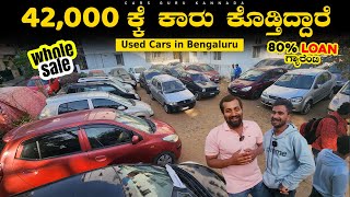 Wholesale Rate Used Cars in Bengaluru Under 40000  Pre Owned Cars  KARNATAKA CARS  Cars Guru [upl. by Assenav793]