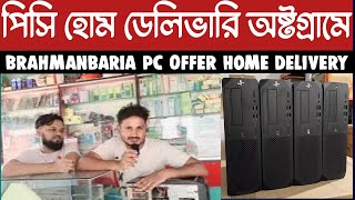 ১০হাজার টাকায় সেরা পিসি ওফার Asus intel i5 Desktop pc অষ্টগ্রামে দিয়ে আসালাম ইদ্দিস ভাইয়ের দোকানে [upl. by Keare]