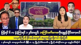 နိုဝင်ဘာလ ၁၅ရက် မနက်ခင်းသတင်းကောင်းများ [upl. by Powel]