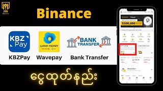 Binance ကနေ Kbzpay Wavepay တို့နဲ့ ငွေထုတ်နည်း  with KBZpay Proof [upl. by Anivid]