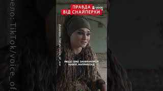 🤯Послухайте Що відбувається у полоні зі снайперами shorts [upl. by Deloris284]