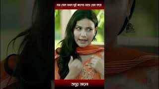 বড় বোন যখন দুইজনের সাথে প্রেম করেzaher alvi and iffat ara tithi  shorts [upl. by Teerpnam]