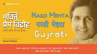 Narsi Mehta I नरसी मेहता  Storytel Original  Bhakti Prem Vidroh  भक्ति प्रेम विद्रोह [upl. by Nayve]