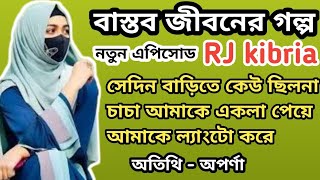 JIBON GOLPO  Ep 5  RJ Kebria  Dhaka fm 8920  jbsb  Apon Thikana new update [upl. by Nellda]