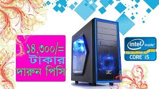 14300 Best Desktop PC Build 2019 Dhaka BD ।। কম দামে ডেক্সটপ পিসি কিনুন ।। Mehedi 360 [upl. by Sansen330]