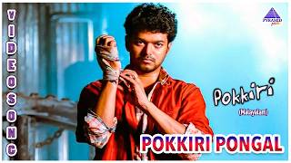 Pokkiri Malayalam Movie Song  Pokkiri Pongal Video Song  Vijay  Asin  Mani Sharma  Prabhu Deva [upl. by Iniretake]