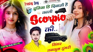 Scorpio s11 Song  दुनिया हि दिवानी है काली Scorpio s11 की  Singer Lovkush Dungri Tranding Song [upl. by Eikcaj73]