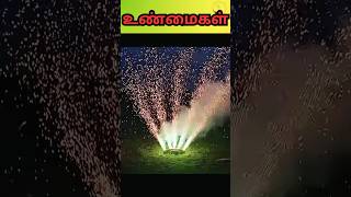 Tamil Facts fyp tamilfacts intrestingfacts tamilnews shorts tamilshortsvideos facts diwali [upl. by Yreva]