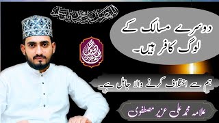 Adaab e Ikhtilaaf  آدابِ اختلاف  Allama Muhammad Ali Uzair Mustafavi  Oct112024 [upl. by Atnauqahs92]