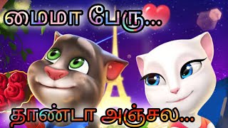 Maima Peru Thanda Anjala Animated Tom version Cartoon Folkd [upl. by Otsirave108]