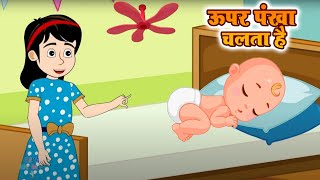 Upar Pankha Chalta Hai  ऊपर पंखा चलता है  Hindi Nursery Rhymes  Rhymes In Hindi riyarhymes [upl. by Centonze246]