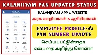 HOW TO FIND PAN UPDATED STATUS IN IFHRMS KALANJIYAM EMPLOYEE PROFILE THROUGH KALANJIYAM APP ampWEBSITE [upl. by Tyrus333]