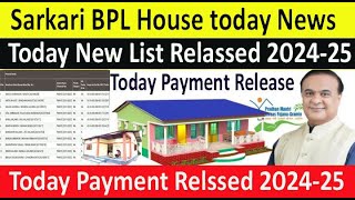 pmayg Sarkari BPL House payment installment check  pradhan mantri awas Yojana BPL House payment [upl. by Aistek]