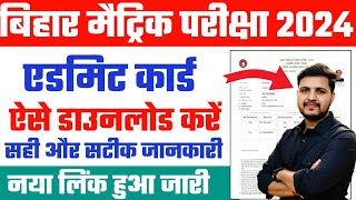 bihar board 10th admit card 2024 download kaise kare  Bihar board 10th admit card 2024 Download [upl. by Gere]