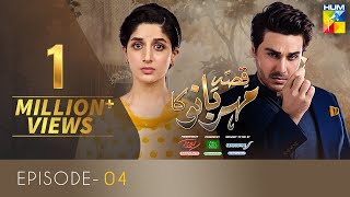 Qissa Meherbano Ka Episode 4  Eng Sub  Presented by ITEL Mobile NISA Shampoo amp Sensodyne  HUM TV [upl. by Ruthanne]