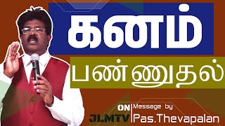 Kanam Pannuthal  கனம் பண்ணுதல்  JLMTV  PasThevapalan  Swiss Tamil Christian messages [upl. by Bobbi698]