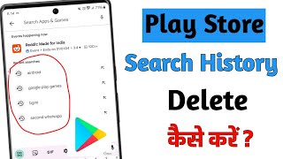 How to clear play store search history  Play store search history delete  New trick 2023 [upl. by Lekzehcey]