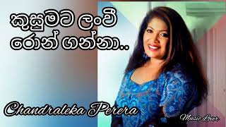 කුසුමට ලංවී රොන් ගන්නා Kusumata lanwee ron ganna Chandraleka Perera [upl. by Nawiat]