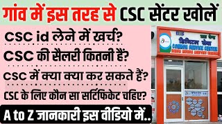 🔥सीएससी से जुड़ी हर एक जानकारी 📝 csc centre kaise khole  csc id kaise banaye  csc registration [upl. by Enier]