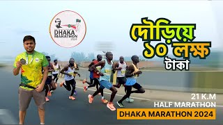 জীবনে প্রথম ২১ কিলোমিটার দৌড় দিলাম I Dhaka Marathon 2024 [upl. by Alfreda]