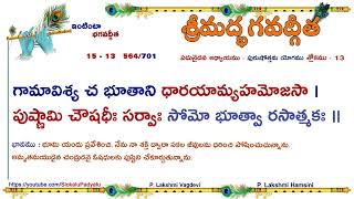 భగవద్గీత 1513 Learn Bhagavad gita Telugu  Chapter 15 Shlok 13 Bhagavadgita TeluguBhagavadgita [upl. by Peers]