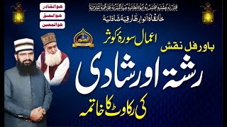 Rishton Ki Rukawat Or Bandish  Surah Kausar Ka Wazifa  Surah Al Kausar  Mian Shazli [upl. by Utica]