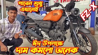 Yamaha FZX Eid Cashback Offer Price 2024 Yamaha FZX Fi ABS bs6 Yamaha Bike Eid Offer Price 2024 [upl. by Jilleen799]