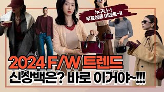 중년패션 유행 안타고 귀티나보이는 FW 디자이너 브랜드 데일리 가방 추천👜한끗차이로 10살 어려보여요 [upl. by Adis370]