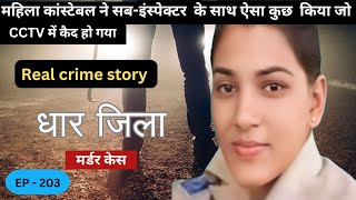 Madyapradesh मर्डर केस  Real crime story episode 203  crime story in Hindi [upl. by Tnomel]