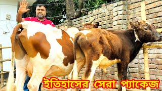 ‌ ইতিহাসের সবচেয়ে কম দামে তুহিন ভাইয়ের বড়লোকের গরু গরিবের প্যাকেজ। ২০০৪২৪ [upl. by Koah]