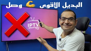 افضل تطبيق IPTV لشاشات الجي وسامسونج 2024 [upl. by Kylen914]