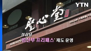 성심당 임신부는 프리패스quot배지가 마패냐quot VS quot본보기quot 앵커리포트  YTN [upl. by Coltin369]