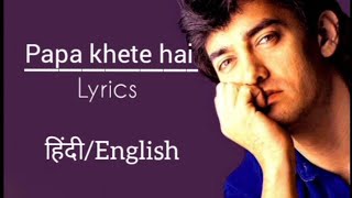 PAPA KHETE HAI BADA NAAM KREGA  LYRICS VIDEO Aamir Khan  QSQT [upl. by Shiller]