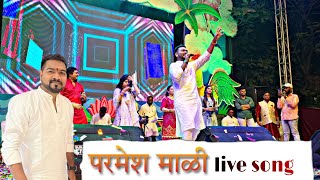 Live Orchestra  Parmesh Mali Live Show With Sonali Bhoir  Aai Mazi Tisai [upl. by Ijat]