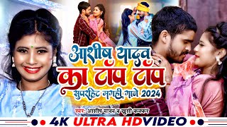 Aashish Yadav HitDJRemixSong  ashishyadavnewdancesong2024 Ashish Yadav NonStop Song 2024 [upl. by Eilis913]