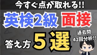 【英検2級面接】イラスト問題は５つの型で8割答えられる！超頻出テンプレフレーズを紹介！【英検2級二次】 [upl. by Wehner]