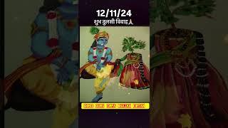 Tulsi Vivah poojan diwas ki badhaiytshortstulipoojadiwasshortstatus [upl. by Enos]