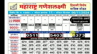 maharashtra ganesh laxmi diwali special monthly draw 4pm 06112024 [upl. by Mays]