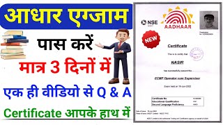 aadhar exam kaise paas kare  aadhar exam question answar 2024  nseit exam question [upl. by Iretak570]