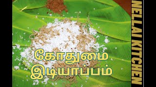 Godhumai iddiyappam  கோதுமை மாவில் சாப்டான இடியாப்பம்👌 ஈசியா செய்ங்க  idiyappam in tamil [upl. by Alexandre]