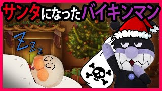 【サンタになったバイキンマン】クリスマスにバイキンマンがアンパンマン達にプレゼントを配るって⁉そのプレゼント大丈夫なの❓アンパンマン💦 寸劇 オバケ 恐竜 サンタ クリスマス Anpanman [upl. by Asiela]