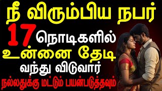 நீ விரும்பிய நபர் 17 நொடிகளில் உன்னை தொடர்பு கொள்வார்  Moyoko Vlogs  Mani  Exlove Back [upl. by Anil621]