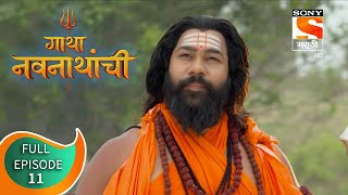 Gatha Navnathanchi  गाथा नवनाथांची  Ep  11  Full Episode  2nd July 2021 [upl. by Peddada]