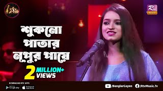 Nithur Monohor । নিঠুর মনোহর । Ishaan এর Gaan । Official Music Video [upl. by Rici]