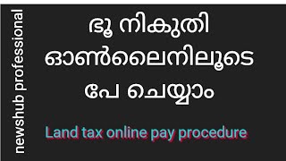 land tax online pay procedure ഭൂ നികുതി ഓൺലൈനായി അടക്കേണ്ട രീതി [upl. by Nitneuq]